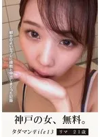 タダマンFile13 リマ21歳 都合のよいセフレに精飲と中出しまくった記録 サンプル画像