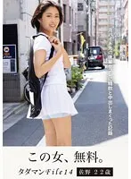 タダマンFile14 佐野22歳 元バイト先の後輩セフレに精飲と中出しまくった記録 サンプル画像