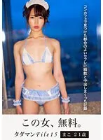 タダマンFile15 まこ21歳 コンカフェで見つけた都合のよいセフレに精飲と中出しまくった記録 サンプル画像