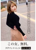 タダマンFile20 もも24歳 都合のよいセフレに精飲と中出しまくった記録 サンプル画像