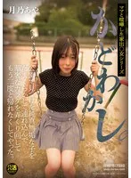 月乃あや - かどわかし。公園で見つけた純真無垢な子をだまくらかして連れ込んで華奢なカラダを弄くり回してもう二度と帰れなくしてやった。月乃あや サンプル画像