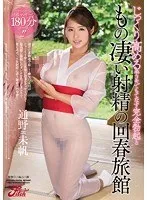 通野未帆(とおのみほ) - じっくり高める手コキでもてなす完全勃起ともの凄い射精の回春旅館 通野未帆 サンプル画像