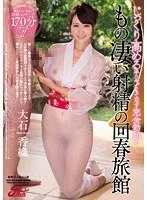 大石香織(おおいしかおり) - じっくり高める手コキでもてなす完全勃起ともの凄い射精の回春旅館 大石香織 サンプル画像