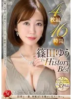 篠田ゆう(しのだゆう) - 篠田ゆう The History Best 4枚組16時間 サンプル画像