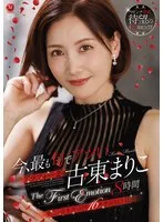 古東まりこ(ことうまりこ) - 今、最も旬でアツいアラフォー妻 古東まりこ The First Emotion 8時間 ～第二の青春真っ只中16本番SPECIAL～ サンプル画像