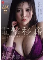 今井美優(いまいみゆ) - 電撃移籍 Madonna専属 今井美優 Hカップが躍動する超濃密ベロキス中出し3本番 サンプル画像