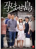 市来まひろ(いちきまひろ) - 孕ませ島 限界集落に嫁いだ私は、絶倫デカマラ島民に毎日輪●されています。 市来まひろ サンプル画像