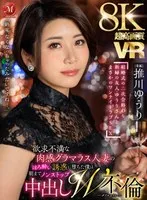推川ゆうり(おしかわゆうり) - 【VR】超高画質8KVR 「終電、なくなっちゃったみたいですね…。」 結婚式の二次会終わり 新婦の友人・ゆうりさんと まさかのワンナイトラブSEX 推川ゆうり サンプル画像