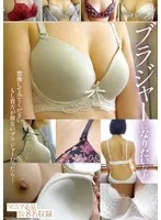 ブラジャーになりたいなあ サンプル画像