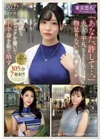 「あなた、許して…。」夫との平凡なSEXでは物足りない美人妻たちが高級なTバックを履いて下半身を恥じ晒す サンプル画像