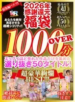 【VR】2026年 感謝還元【福袋】 抜きすぎ注意！！ 超絶シコリティ！！ エッグイほど売れた作品だけを集めた 選り抜き50タイトル！絶対満足間違いなし 最高品質ハイクオリティ 超豪華絢爛BEST！！！ サンプル画像