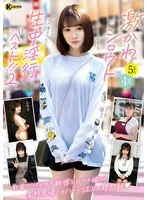 白石もも・花柳杏奈・青山みるか・藍色なぎ・佐久間恵美 - 激かわシロウト生中淫行ベスト！！2 4時間 サンプル画像