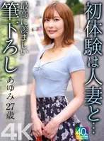 夏川あゆみ(なつかわあゆみ) - 【4K】初体験は人妻と… 最高に羨ましい筆下ろし あゆみ 27歳 夏川あゆみ サンプル画像