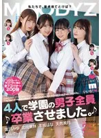 逢沢みゆ(あいざわみゆ)・北岡果林(きたおかかりん)・本城はな(ほんじょうはな)・天然美月（天然かのん）(あまねみづき（あまねかのん）) - 4人で学園の男子全員卒業させました。 逢沢みゆ 北岡果林 本城はな 天然美月 サンプル画像