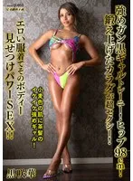 黒咲華(くろさきはな) - 強めガン黒ギャルトレーニー！ヒップ98cm！鍛え上げたカラダが超セクシー！エロい服着てそのボディー見せつけパワーSEX！！ 黒咲華 サンプル画像