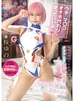 桜ゆの(さくらゆの) - ウチのマ○コ、オナホ代わりに使っていいよッ 両親が旅行で不在中、オタク友達の巨乳先輩に4日間、入り浸られて中出しSEXを愉しんで同人漫画のネタにされた僕。 桜ゆの サンプル画像