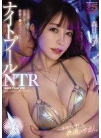 森日向子(もりひなこ)・天美めあ(あめみめあ) - ナイトプールNTR 女友達と遊びに行った綺麗なカノジョは、絶倫チ○ポでメスにされて…。一夜限りのオトナの夜遊び中出し。 森日向子 サンプル画像