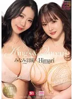 Himari(ひまり)・みなみ羽琉（みなと羽琉）(みなみはる（みなとはる）) - MOODYZ創立25周年記念 King’s＆Queen’s メガトンKカップとテラトンQカップ共演SPECIAL Himari みなみ羽琉 サンプル画像
