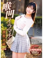 兇暴喉凹イラマチオ調教実録 いくちゃん サンプル画像