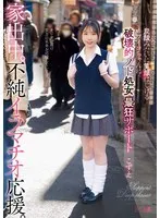 家出中。不純イラマチオ応援。炭酸みたいに笑顔はじけるカワイコちゃんに破壊的ノド処女最狂サポート こずえ サンプル画像