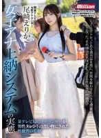 尾崎えりか(おざきえりか) - 女子アナ上納システムの実態 某テレビ局のアナウンサーが男性タレントの食い物にされた性被害の悲劇 尾崎えりか サンプル画像