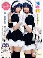 皆月ひかる(みなづきひかる)・皆瀬あかり(みなせあかり) - 楓と鈴 トロ顔マスター・きょくちょ先生の代表作をついに実写化！ ツンデレの楓と天然クールな鈴。双子の美少女に囲まれるエッチな学園生活がはじまる！ 皆月ひかる 皆瀬あかり サンプル画像