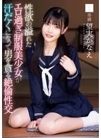 望実かなえ(のぞみかなえ) - 性欲の溢れたエロ過ぎ制服美少女が汗だくになって男を貪る絶倫性交 望実かなえ サンプル画像