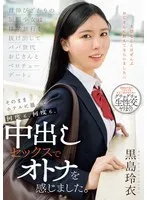 黒島玲衣 - 背伸びざかりの制服少女は修学旅行を抜け出してパパ世代おじさんとベロチューデート。そのままホテルに籠って何度も、何度も、中出しセックスでオトナを感じました。 黒島玲衣 サンプル画像