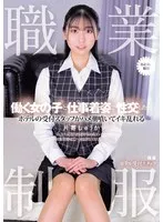 片寄しゅうか(かたよせしゅうか) - 職業制服。働く女の子と仕事着姿で性交したい。 ホテルの受付スタッフがハメ潮噴いてイキ乱れる 片寄しゅうか サンプル画像