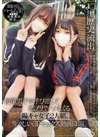 J〇黒歴史 流出。 後輩男子を呼び出して悪ノリでハメまくる陽キャ女子2人組。生々しい3Pセックス動画降臨。 サンプル画像