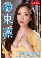 東凛(あずまりん) - まるまる！東凛 サンプル画像