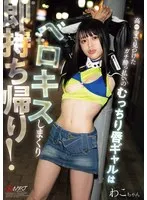 ガチ●っ払いのむっちり唇ギャルはベロキスしまくり即持ち帰り！ サンプル画像