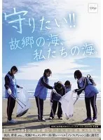 守りたい！！故郷の海、私たちの海。 秋田〇祉学院大学ボランティアサークル 2024年 冬合宿 【初流出映像】心が綺麗な女子大生の赤裸々SEX サンプル画像