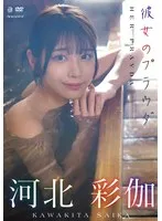 河北彩伽（河北彩花）(かわきたさいか) - 彼女のプラウダ 河北彩伽 サンプル画像