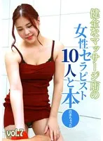 健全なマッサージ店の女性セラピスト10人と本●出来ちゃった（7） サンプル画像