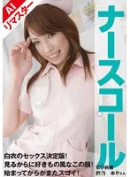 【AIリマスター版】ナースコール 第9病棟 ＋担当＋あやさん サンプル画像