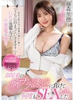 藤森里穂 - 会社の飲み会で終電を逃した僕に「うちに泊まっていきます？」と巨乳の後輩女子が小悪魔な囁き。部屋着の胸チラ誘惑に負けて何度もSEXした 藤森里穂 サンプル画像