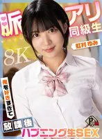 虹村ゆみ - 【VR】脈アリ同級生 俺を好きすぎて放課後ハプニング生SEX 虹村ゆみ【8K】 サンプル画像