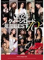 LIRICO・霧里純・龍妃・HIMARI - 2025 クィーンロード 年間BEST10 サンプル画像