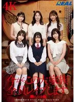 美園和花・翔田千里・柏木こなつ・木下ひまり（花沢ひまり）・沙月恵奈・由良かな - 今からこの大家族全員レ●プします ●区白金● サンプル画像