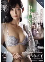 吉永塔子・岸永みりな - 『門限17時』の彼女とデートをした後は‘彼女の母親’と ≪彼女の妹≫作りの中出しSEXをしています―。 吉永塔子 岸永みりな サンプル画像
