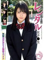 レンタル女子〇生 黒髪美少女たちの秘密のバイト サンプル画像