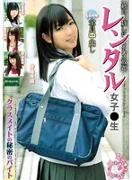 レンタル女子〇生 クラスメイトの秘密のバイト サンプル画像