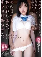 小栗みゆ(おぐりみゆ) - お義父さんはお母さんが妊娠してセックスが出来なくなったので、その日から私を犯し始め、私まで妊娠させた。 小栗みゆ サンプル画像