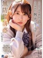 梓ヒカリ(あずさひかり) - 定年間際の中年教師を沼らせる、学年一真面目で胸の大きい女子生徒の無防備誘惑 梓ヒカリ サンプル画像