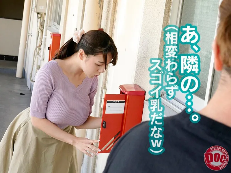 ベランダにいる無防備な薄着姿の巨乳女に見惚れていると手招きされて… サンプル画像 1