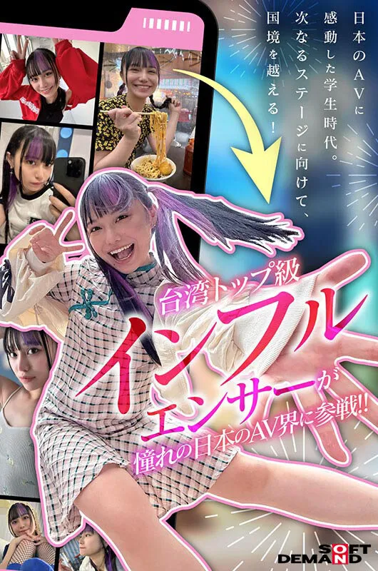 台湾発 新世代の美少女 齋齋いつき 日本AV界に参戦！SOD史上初 台湾人専属女優‘憧れ‘をパワーに。トップ級インフルエンサーから日本のAV女優へ… サンプル画像 3