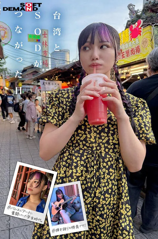 台湾発 新世代の美少女 齋齋いつき 日本AV界に参戦！SOD史上初 台湾人専属女優‘憧れ‘をパワーに。トップ級インフルエンサーから日本のAV女優へ… サンプル画像 6