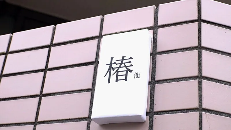 椿りか『逆・一夫多妻制』ここ椿家は世にも珍しい「妻 りか1人/夫 4人」の逆・ハーレム『一妻多夫（5人）』全員私たち夫婦！その結婚性活をちょっと覗いてみることにしましょう！ サンプル画像 1