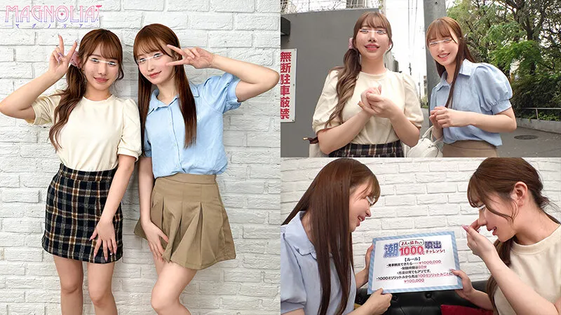 『JD2人組が協力チャレンジ！イッて吹き出した潮を1000ml溜めて密室から脱出！』W超カワ1軍JDが挑戦で色んなオモチャを使って潮吹き連続絶頂ッ…さらにお助けマン乱入で潮吹きっぱなし体液まみれの4P中出しパコパコ♪【街角素人モニタリング♯あき＆ゆか】 サンプル画像 1